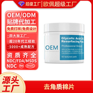 Almohadillas Exfoliantes con Ácido Glicólico al 20% OEM, Fuerza Profesional, 50 Almohadillas Texturizadas - Product Image 2