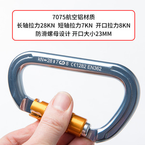 คาราไบเนอร์แบบล็อคอัตโนมัติชนิด D ขนาด 69x115 มม. ช่องเปิด 23 มม. น้ำหนัก 91.5 กรัม ผลิตจากอลูมิเนียมอัลลอยด์ สำหรับปีนเขา กู้ภัย และการใช้งานทางภูเขา - Product Image 4