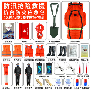 Flood Control Emergency Rescue <b>Backpack</b> 28-Piece Kit With Shovel Rope Life Jacket Raincoat First Aid Supplies For Disaster - Product Image 1