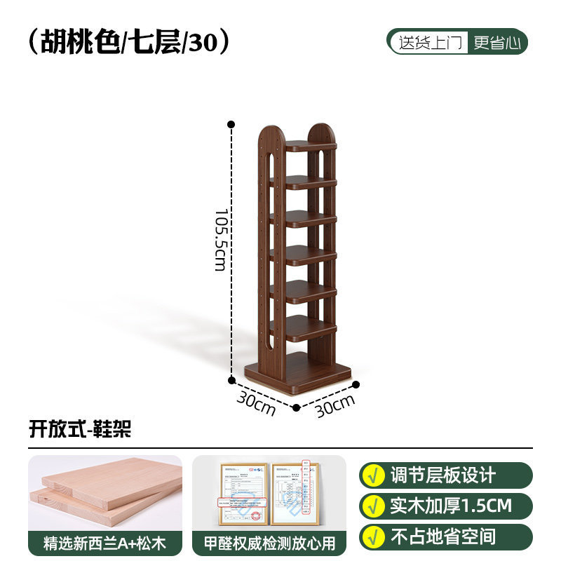 Adjustable solid walnut color [7-layer, 30cm narrow]