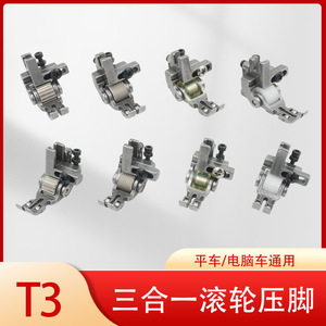 Prensatelas de rodillo T3 de acero 3 en 1 para accesorios de máquinas de coser de prendas de vestir - Product Image 5