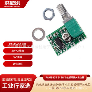 Mini carte amplificateur numérique PAM8403, alimentée par USB 5V, avec potentiomètre pour sortie audio - Product Image 3