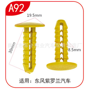 Clip à barbelures en forme d'arbre pour toit de voiture A92, 19,5 mm x 30 mm, pour automobile Dongfeng Violet - Product Image 1