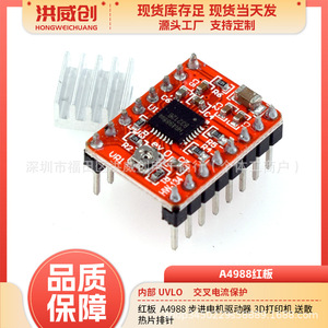 เรดบอร์ด A4988 สเต็ปเปอร์มอเตอร์ไดร์เวอร์ 6.3V 50V พร้อมฮีทซิงค์พินเฮดเดอร์สำหรับเครื่องพิมพ์ 3D - Product Image 5
