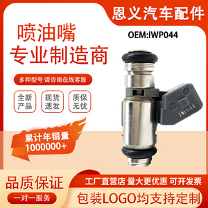 Inyector de combustible IWP044 para Volkswagen Golf AB9 Polo 1.6 1.8 motor de gasolina - Product Image 5