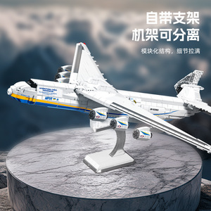 Modelo de Avión de Transporte Jie Star An-225 de 69.1cm, Bloques de Construcción para Armar, Juguete Coleccionable para Jóvenes - Product Image 3