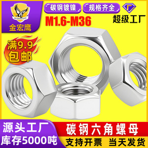 Tuercas hexagonales Jin Hongying M2 M2.5 M3 M4 M5 M6 de acero al carbono chapado en zinc y níquel, grado A, nivel 4.8 para construcción - Product Image 5