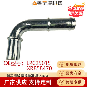 ท่อส่งน้ำ Yuejingqian Technology รุ่น LR025015 XR858470 ผลิตจากเหล็ก สำหรับรถยนต์แลนด์โรเวอร์ เรนจ์โรเวอร์ อีโวค สปอร์ต และรถยนต์จากยี่ห้อจากัวร์ รุ่น XE XJ XF - Product Image 4