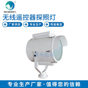 ไฟฉายค้นหาแบบไร้สาย TZ2.3.4 สำหรับใช้งานทางทะเล ขายส่งจากโรงงาน - Product Image 1