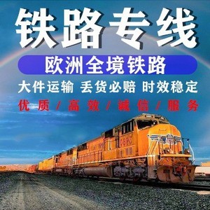 บริการขนส่งสินค้าระหว่างประเทศ จีน-ยุโรป ทางรถไฟด่วน คิหาน อินเตอร์เนชั่นแนล พร้อมบริการพิธีการศุลกากรสองประเทศ รวมภาษี บริการส่งถึงที่ - Product Image 5