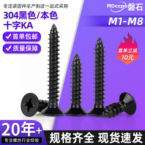Tornillos autorroscantes Phillips de acero inoxidable 304 negros Roccps M2 M3 M4 M5 M6 M8 para la industria de la construcción - Product Image 5