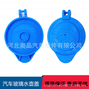 Byd Zotye Windshield <b>Washer</b> Fluid Reservoir Cap Spout Cap PP Reusable For Bottles - Product Image 1