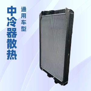 Radiador e Intercooler de Repuesto para Camión Ligero Sinotruk Howo LG9704530011, Alta Calidad Original - Product Image 1