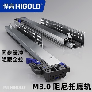 Higold M Series Concealed Full Extension <b>Drawer</b> <b>Slide</b> With Bottom Support 1.8mm Cold Rolled Steel Soft Close Silent - Product Image 4