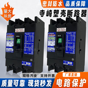 Interruptor Automático en Caja Moldeada Terasaki XE100NS 60A Térmico Magnético 50/60Hz 10kA Capacidad de Ruptura - Product Image 5