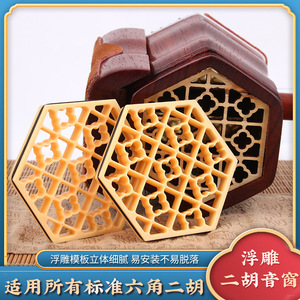 Brass Erhu Sound <b>Window</b> Hexagonal Chinese Style Durable Musical Instrument <b>Accessory</b> - Product Image 5