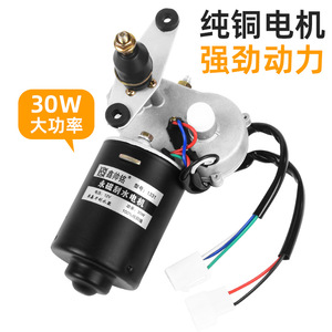 Motor de Limpiaparabrisas Eléctrico de 12V 48V 60V para Triciclo Agrícola con Función de Retorno Automático y Construcción Metálica - Product Image 4