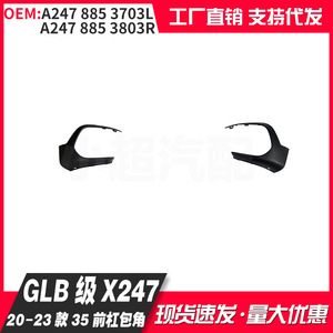 Mercedes-Benz GLB-Class X247 2020-2023 Front Bumper Corner Protectors Plastic Weather Shields Car Door Fitment - Product Image 2