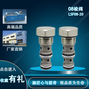 วาล์วไฮดรอลิกแบบตลับ Longerfa รุ่น LSF08-00 ขนาด 1/2 นิ้ว ควบคุมการไหลทางเดียว สำหรับเครื่องจักรไฮดรอลิก - Product Image 4