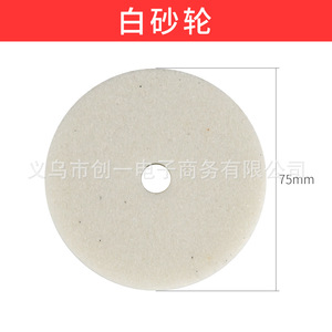White Grinding Wheel 75mm Diameter For Metal Grinding And Polishing Tools - Product Image 1