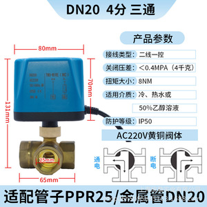 Full-Bore L-Type Electric Ball Valve for Air Conditioning Water & Pneumatic Switch Control for <b>Fan</b> Coil Unit Pipe Copper Valves - Product Image 4