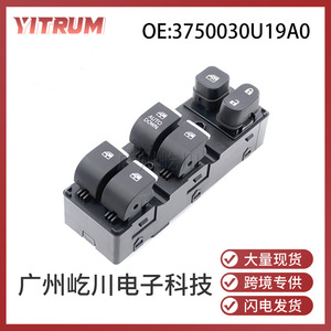 สวิตช์กระจกไฟฟ้า Jianghuai Ruifeng รุ่น 3750030U19A0 ระบบควบคุมอัตโนมัติสำหรับปรับกระจกประตูรถยนต์ - Product Image 5