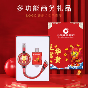 China Construction Bank 2026 Horse Year <b>Gift</b> <b>Set</b> Retractable 3 In 1 Fast Charging Cable Red Personalized Business Promotion - Product Image 1