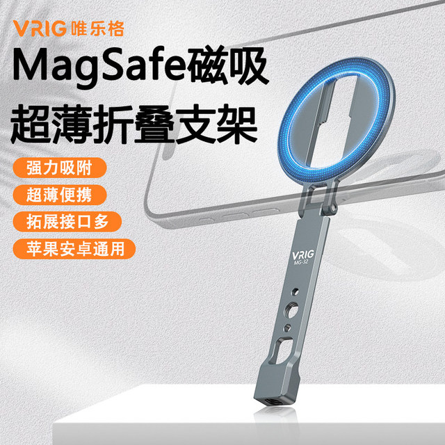 Vrig MG-32 Magnetic Phone Stand Magsafe Cold Shoes Suitable for Apple iPhone 17, Android Universal Ultra Thin Aluminum Alloy 1/4