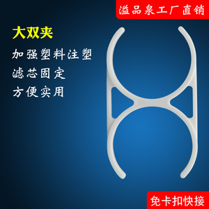 <b>Water</b> <b>Purifier</b> Clips 58mm Large Double Clip Fixed Filter Element Pure <b>Water</b> <b>Machine</b> Accessory - Product Image 5