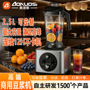 Onos Commercial Soymilk <b>Maker</b> 2.5L 5.5L Multifunctional High-Speed Blender For <b>Breakfast</b> Shops - Product Image 2
