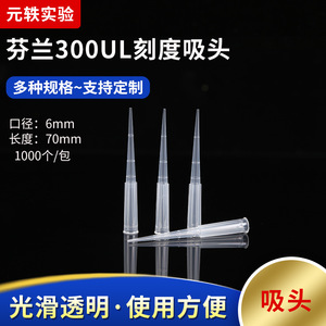 ปลายปิเปต Yuan Yi ขนาด 300ul แบบมีขีดบอกปริมาตร พร้อมตัวกรอง สำหรับใช้ในห้องปฏิบัติการ - Product Image 5