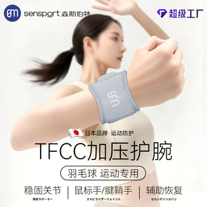 สายรัดข้อมือ TFCC แบบสั่งทำพิเศษสำหรับแบดมินตัน น้ำหนักเบา ระบายอากาศได้ดี สำหรับมืออาชีพ - Product Image 5