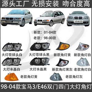 Bmw 3 Series E46 Headlight Assembly Halogen Xenon Turn Signal <b>Corner</b> Light New Replacement Part For 2001 2004 Models - Product Image 5
