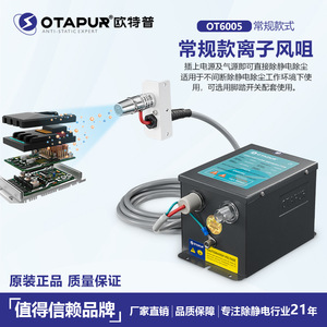 โอตาปูร์ หัวฉีดลมไอออนไนซ์ริ่ง รุ่น Ot6005f 220V สแตนเลส กำจัดฝุ่นด้วยโฟโตอิเล็กทริก ป้องกันไฟฟ้าสถิต - Product Image 2