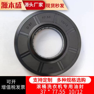 ซีลยางเครื่องซักผ้า 37*7 7.55*10/12 ซีลกันน้ำมันสำหรับอะไหล่ถังซัก - Product Image 2