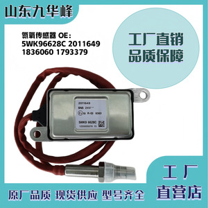 เซ็นเซอร์ไนโตรเจนออกไซด์ 5WK96628C 2011649 สำหรับรถบรรทุก DAF ยุโรปอะไหล่ทดแทน - Product Image 5