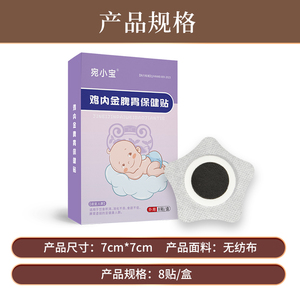 1 коробка детских пластырей с мембраной куриных желудков, селезенкой и желудком (ТКМ) для наружного применения, оптом и под заказ (OEM) - Product Image 3