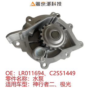 ปั๊มน้ำแลนด์โรเวอร์ LR011694 C2S51449 สำหรับฟรีแลนเดอร์ II อีโวค อะไหล่ยานยนต์คุณภาพสูง - Product Image 5