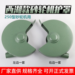 Protector de rueda de amolado estilo West Lake, cubierta protectora de metal engrosada de 250 mm para amoladora de sobremesa - Product Image 5