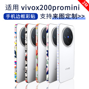 ฟิล์มป้องกันขอบขนาดเล็ก VIVO X200 Pro สำหรับกรอบโทรศัพท์ฝาครอบตกแต่งวัสดุ PE รูปทรงสี่เหลี่ยมผืนผ้า - Product Image 2