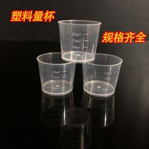 Tazas medidoras de plástico graduadas de 20 ml, material PP para uso en laboratorio - Product Image 3