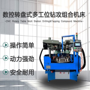 Huangshan Cnc Rotary Multi Station <b>Drilling</b> And Tapping <b>Machine</b> Zsk4825 Zsk4830 Metal Working High Accuracy Automatic - Product Image 3