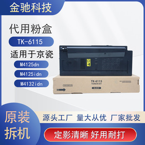Kit de toner noir Kyocera Tk6115 pour imprimante M4125 M4132, qualité originale - Product Image 5