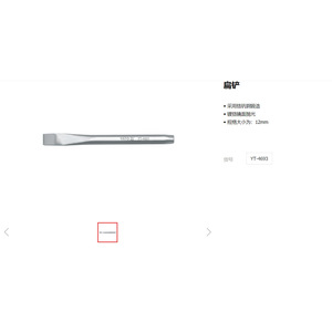 Cincel plano Yato de 12 mm, herramienta para trabajar metales de acero al cromo vanadio YT-4693 - Product Image 1