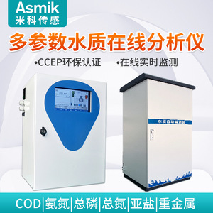 Analizador de Calidad del Agua Multiparamétrico Asmik en Línea para DQO, Amoníaco, Nitrógeno, Fósforo Total, Nitrógeno Total, Nitrito y Metales Pesados - Product Image 1