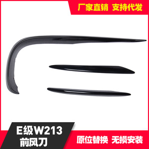 Mercedes-Benz E-Class W213 Front Canard Kit Grille Wind Blade Trim Four-Piece Set Plastic Weather Shields - Product Image 4