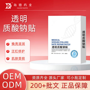 Patchs faciaux personnalisés OEM/ODM à l'hyaluronate de sodium : Améliorent la barrière cutanée, résistent au vieillissement et préviennent les rides - Product Image 4