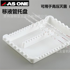 ถาดวางปิเปต ASONE รุ่น C2-829-01 สำหรับใช้ในห้องปฏิบัติการ ใช้กับปิเปตแบบมีขีดบอกปริมาตร ผลิตในญี่ปุ่น - Product Image 4