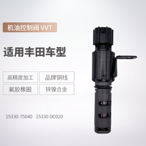 Válvula de control de aceite para Toyota VVT 15330-75040 15330-0C020 ZJ-12035A: mejora la potencia con temperatura normal del aceite - Product Image 2