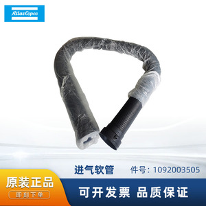 Atlas Copco Intake <b>Hose</b> 1092003505 For Air <b>Compressor</b> Spare Parts - Product Image 5